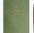 Dua, Tawakkul, Sabr Notebook