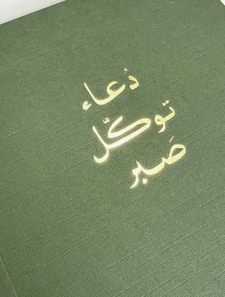 Dua, Tawakkul, Sabr Notebook
